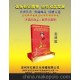 國慶紀(jì)念郵冊/開國元?jiǎng)奏]票紀(jì)念冊(圖)