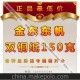北京一級(jí)代理商供應(yīng)金東紙業(yè) 東帆銅版紙 雙銅紙150g規(guī)格齊全