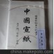 宣紙 扇面 四尺四開(kāi)扇面 50張/包 宣紙批發(fā) 漢文堂宣紙廠