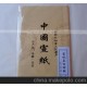 對(duì)聯(lián) 仿古五言水印對(duì)聯(lián) 宣紙對(duì)聯(lián) 漢文堂宣紙廠