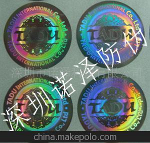 供應(yīng)佛山防偽標(biāo)簽,佛山地區(qū)防偽碼,激光防偽,票據(jù)防偽