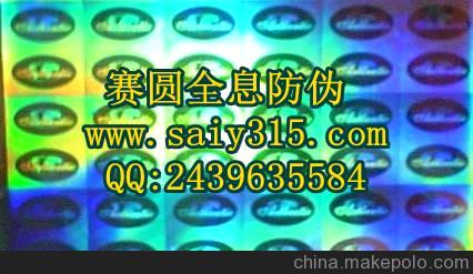 票證防偽印刷 藥品防偽商標(biāo) 保健品防偽商標(biāo) 補(bǔ)藥防偽標(biāo)識