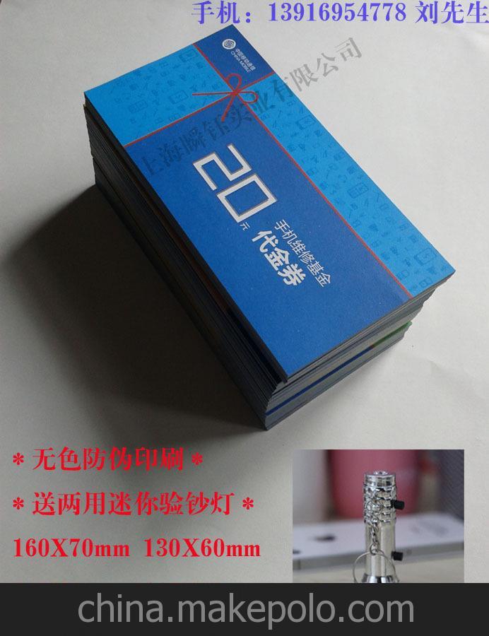 供應(yīng)模版印刷防偽券代購卷 代金券 提貨券\防偽合格證\質(zhì)?？? class=