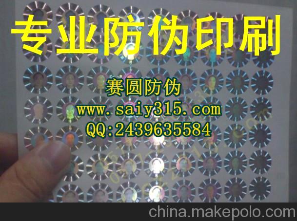 宣傳冊防偽商標(biāo)加工 食品防偽標(biāo)簽價格 汽配防偽貼紙企業(yè)黃頁