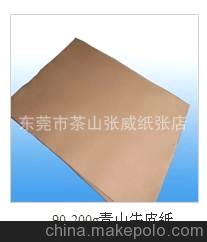 l供應(yīng)高品質(zhì) 廠家直銷(xiāo) 優(yōu)質(zhì) 牛皮紙