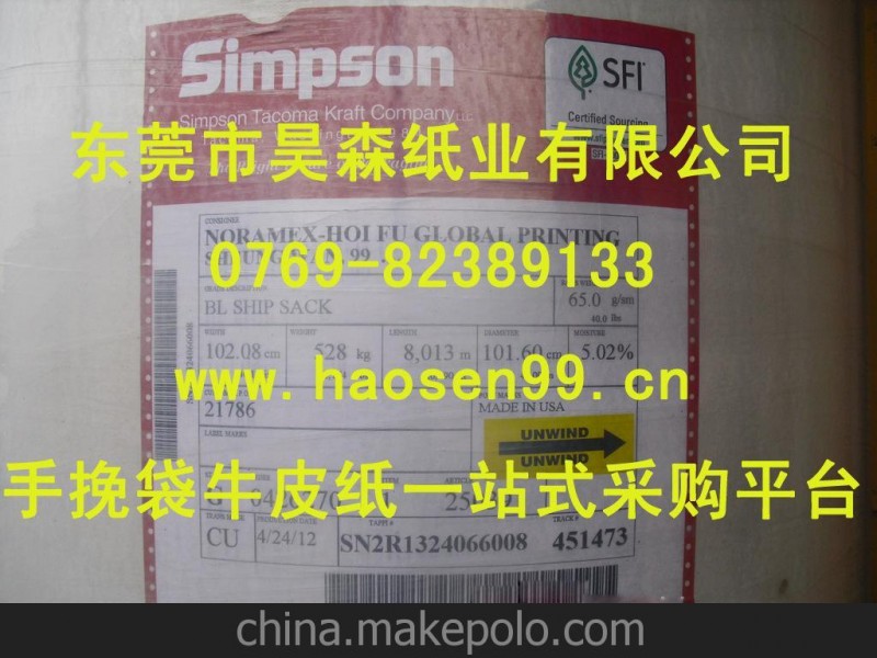 手挽袋牛皮紙 250克美國辛普森?？?、瑞典?？?，白牛皮紙