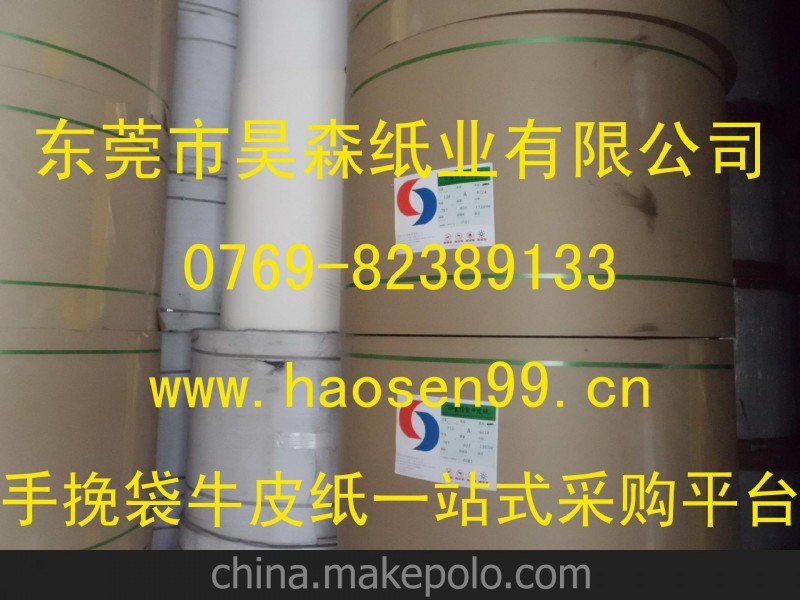 手挽袋牛皮紙 90G印皇手袋牛皮紙、紙袋紙、牛皮紙、白牛皮紙