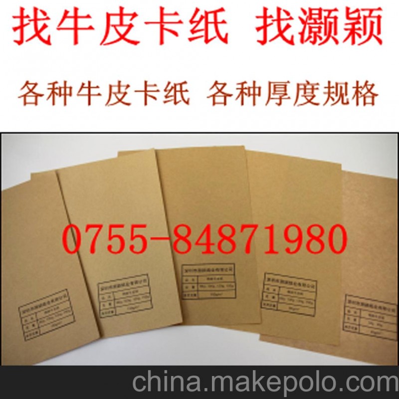 低價(jià)銷售精制牛皮紙，做禮品紙袋用精牛紙，80-150g精制牛皮紙