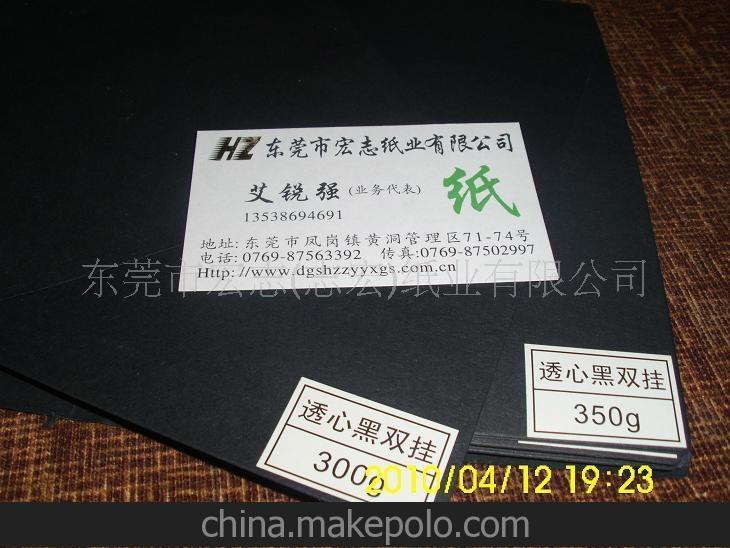 黑卡紙廠家直銷黑卡紙、透心黑卡、純木漿黑卡、單面黑卡