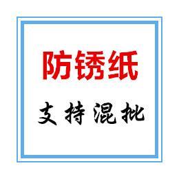 想買優(yōu)惠的防銹紙，天津齊力共贏是不二選擇，防銹紙價(jià)格