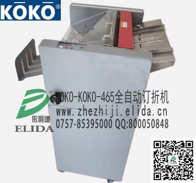 三明印刷品自動訂折機|晉江宣傳畫冊自動打釘折頁機