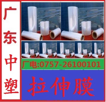 包裝膜，廣東中塑拉伸膜廠生產(chǎn),每公斤10.5元