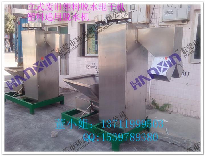 無錫大型破碎電腦殼料脫水甩干機全國統(tǒng)一零售、批發(fā)定做