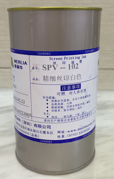 美麗華絲印油墨SV精細(xì)絲印油墨銘板、薄膜開關(guān)PC片、PVC片ABS材料