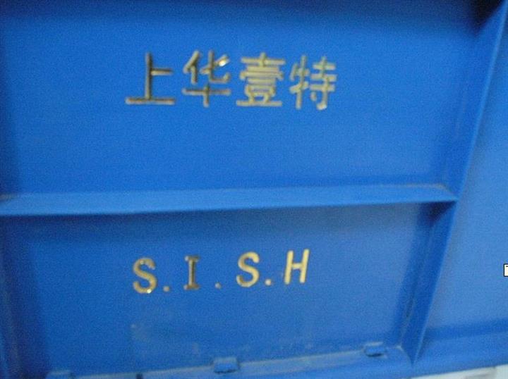 塑膠制品燙號(hào)機(jī)，塑膠周轉(zhuǎn)箱燙金機(jī)