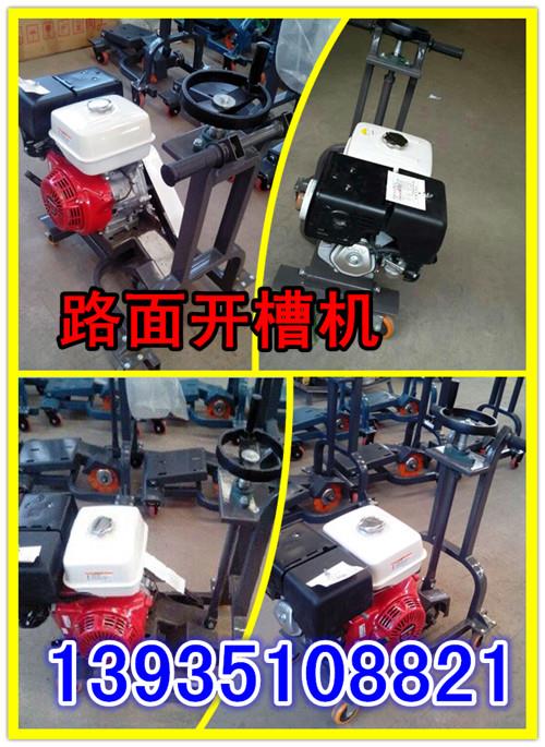廣西省崇左市開槽機價格、小型開槽機