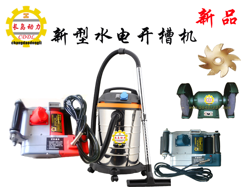 最新水電安裝自動開槽機(jī)、墻壁開槽機(jī)水電工人人喜歡、個個都需要