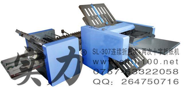 天天優(yōu)惠：佛山實力牌SL-307連續(xù)折四次+兩次十字折紙機
