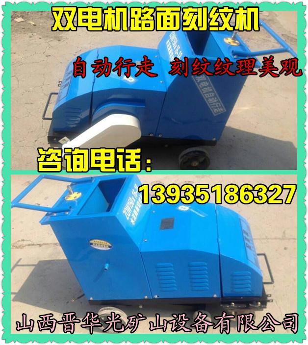 青海甘肅防滑紋切紋機(jī)刻紋機(jī)價格型號