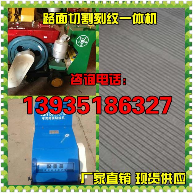 重慶電動(dòng)刻紋機(jī)混凝土路面刻紋機(jī)切紋機(jī)