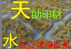 °ο°【一條龍服務】天助TZ°ο°-環(huán)保厚版燙金漿°ο°