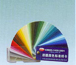 GSB05-1426-2001國(guó)標(biāo)色卡，涂料專用色卡