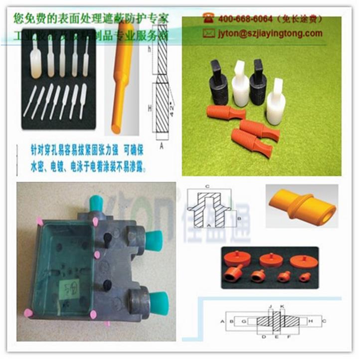 佳盈通優(yōu)質(zhì)供應(yīng)堵螺絲孔噴涂保護膠塞