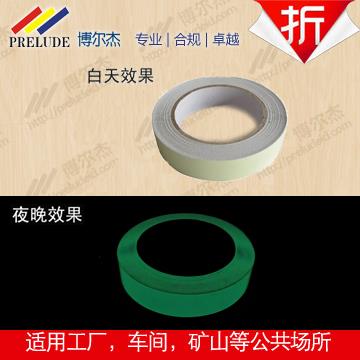 博爾杰 強(qiáng)亮度夜光膠帶C0901 熒光膠布 夜光劃線(xiàn)膠帶