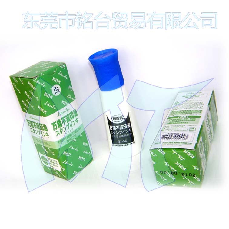 Liberty利百代SI-55萬能不滅印油紅色黑色藍(lán)色白色