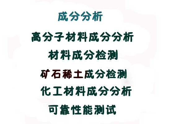 潤版液配方分析 咨詢熱線18028719383