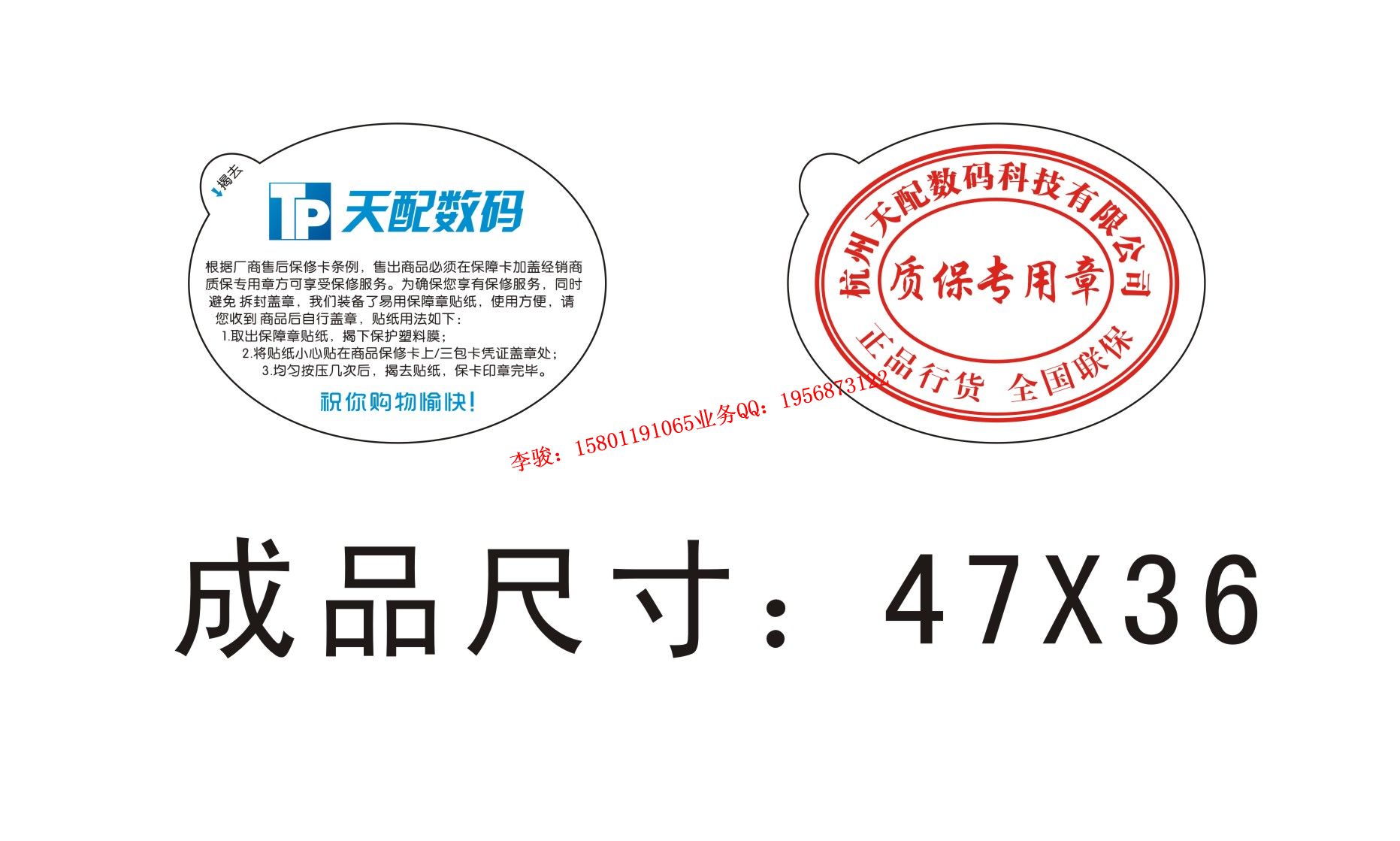 網(wǎng)購保修章標簽制作_生產(chǎn)工藝先進，費用低廉