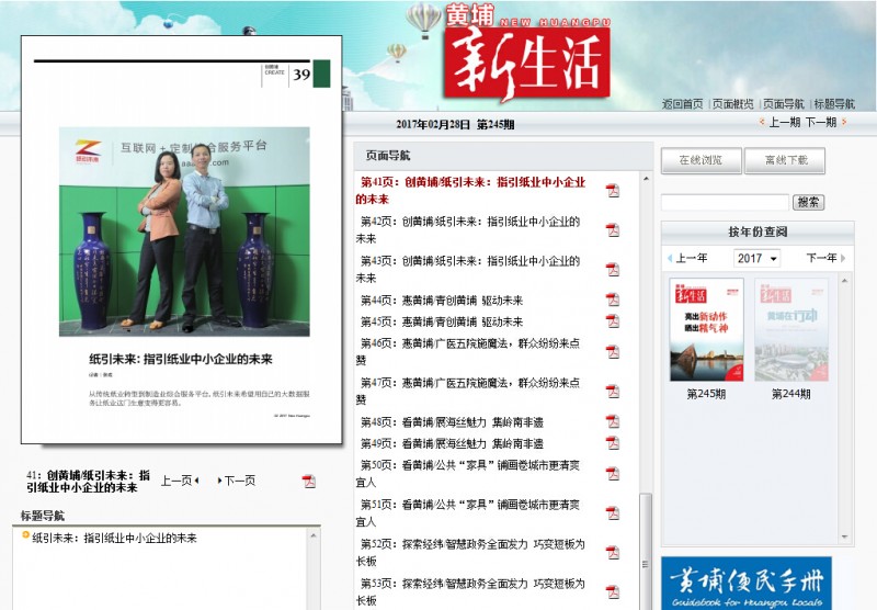 “紙引未來(lái)”項(xiàng)目喜登中共黃埔區(qū)委宣傳部主辦的《黃埔新生活》