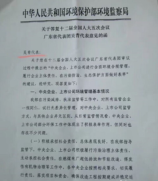 環(huán)保部環(huán)境監(jiān)察局意見函，政策法規(guī)，紙引未來