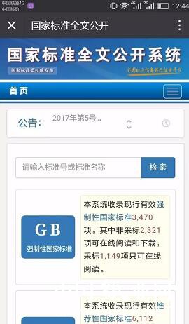 國(guó)家標(biāo)準(zhǔn)全文公開系統(tǒng)，查閱造紙標(biāo)準(zhǔn)