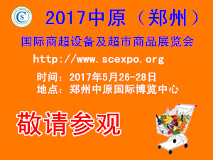2017中原（鄭州）國際生活用紙及紙制衛(wèi)生用品展覽會