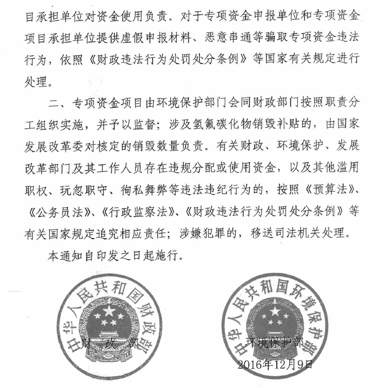財(cái)政部、環(huán)保部印發(fā)《大氣污染專項(xiàng)資金管理辦法》補(bǔ)充通知1