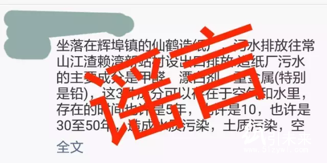 權(quán)威辟謠｜仙鶴造紙廠污水導(dǎo)致嚴(yán)重污染？真相在這里
