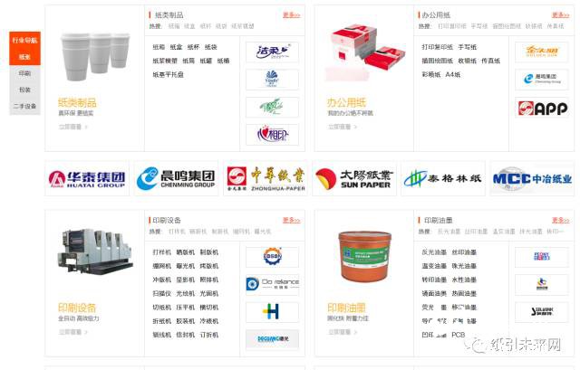 紙引未來產(chǎn)業(yè)鏈B2B平臺首頁廣告位