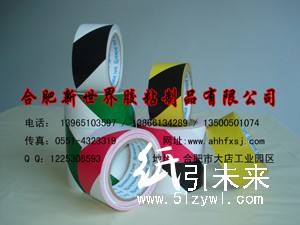 警示膠帶價格、警示膠帶批發(fā)、安徽警示膠帶廠、合肥警示膠帶廠