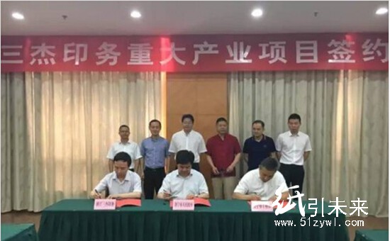 浙江省海寧市與三杰印務(wù)舉行重大產(chǎn)業(yè)項目簽約儀式