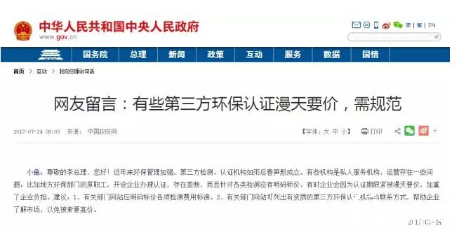 第三方環(huán)保機(jī)構(gòu)漫天要價