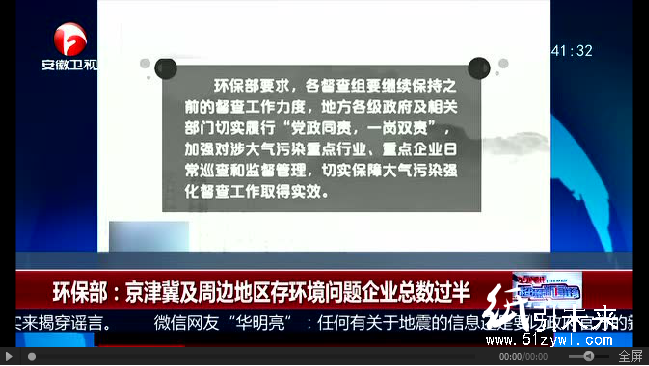 安徽衛(wèi)視報(bào)道環(huán)保督查