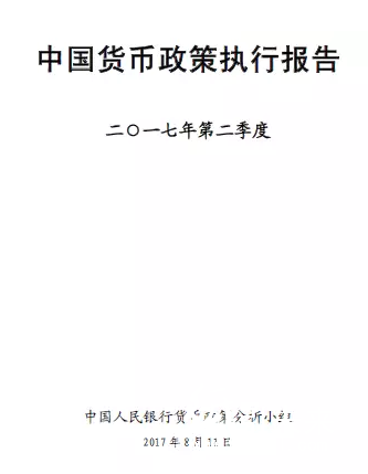 中國(guó)貨幣政策執(zhí)行報(bào)告