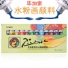 晨光12色學(xué)生水粉畫顏料畢加索LPL97611