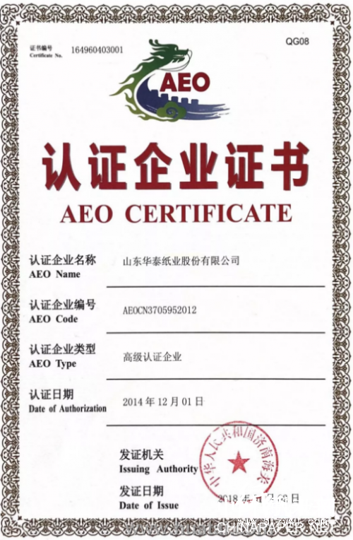 華泰股份 AEO高級 紙引未來網(wǎng)