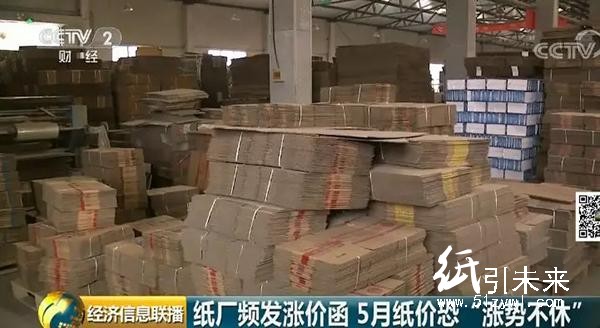 “漲價函”密集出臺，4天32企業(yè)跟進：成品紙行業(yè)有大變動