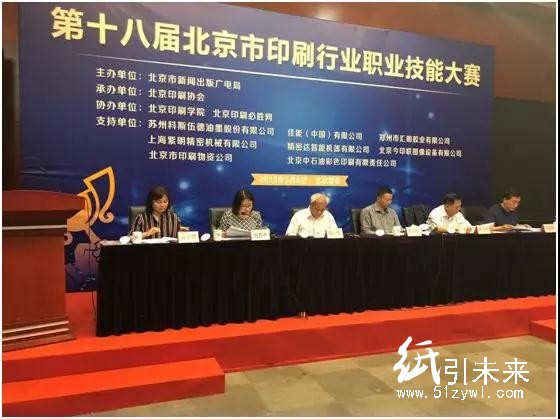北京印刷行業(yè)職業(yè)技能大賽動(dòng)員會(huì)在蟹島召開