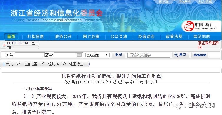 浙江省經(jīng)濟和信息化委員會：造紙行業(yè)情況是怎樣的？今年工作重點是什么？