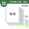 樂活天章打印紙五聯(lián)發(fā)票針式  五聯(lián)一、二、三等分