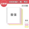 天章龍電腦打印紙?jiān)鲋刀惽鍐吾樖?000頁 241-3 三聯(lián)一、二等分